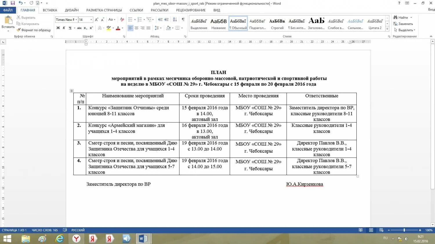 План мероприятий к 23 февраля. 23 февраля план мероприятий в школе. Мероприятия к 23 февраля в школе план мероприятий. Мероприятия в доу в январе с детьми. 23 февраля план мероприятий в школе.