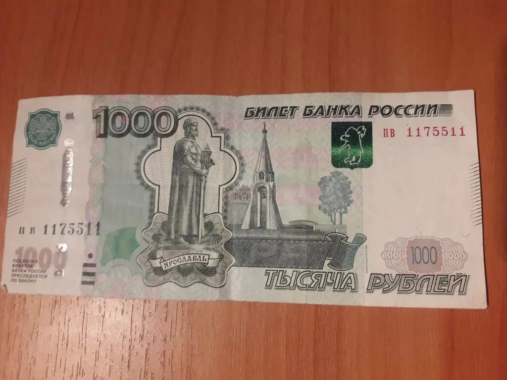 1000 рублей на столе