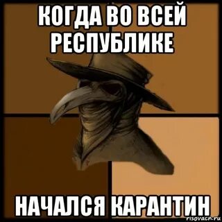 Когда начался карантин