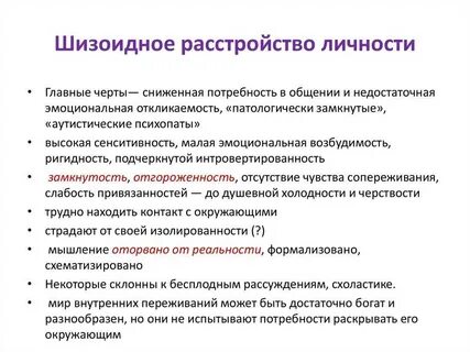 Диагноз шизотипического расстройства личности