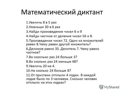 Уменьшить в 30 раз