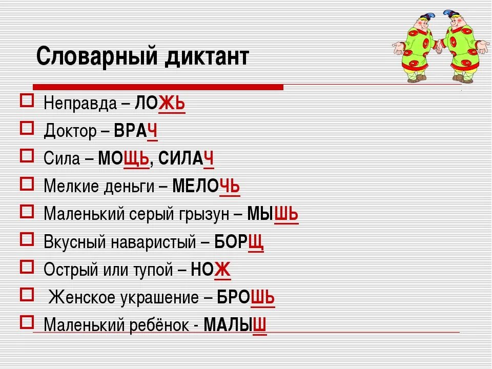 Составь словарный диктант. Слова для диктанта 2 класс. Словарный диктант 2 класс 3 четверть. Диктант на шипящая в конце существительных. Диктант слов с мягким знаком