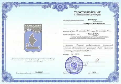 Тюмгу переподготовка
