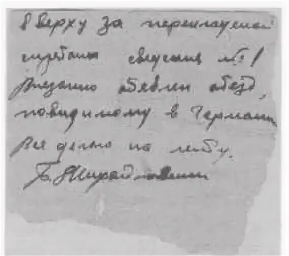 Записка б