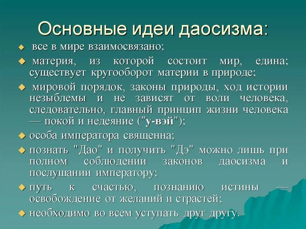 В природе есть удивительные праздники основная мысль. Основные принципы даосизма кратко. Даосизм основные идеи. Даосизм основные идеи и принципы. Основные положения учения даосизма.