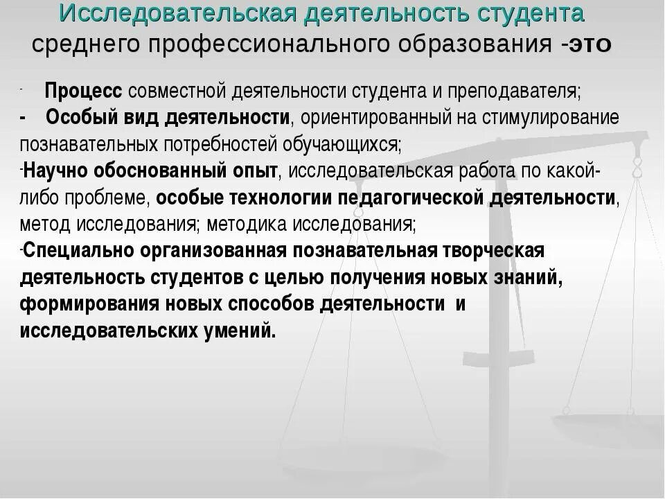 Основной вид деятельности студента. Исследовательская работа студентов. исследовательская деятельность студентов спо. научно-исследовательская работа студентов (нирс) это:. формы исследовательской деятельности студентов.