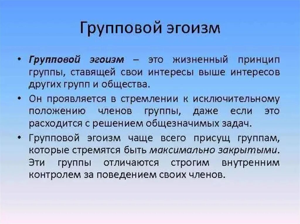 Групповой эгоизм в психологии. Эгоизм презентация. Эгоистичность в психологии. Эгоизм это простыми словами. Проявлять эгоизм