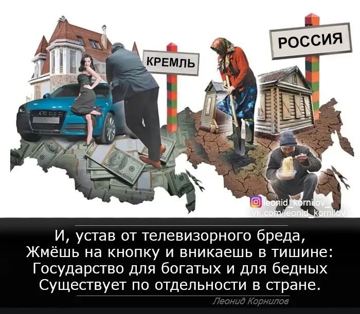 Против бедных