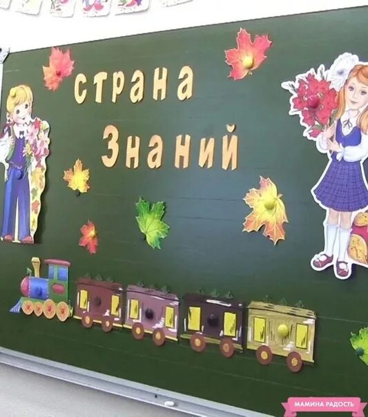 Летим навстречу знаниям оформление доски. Летим навстречу знаниям оформление доски