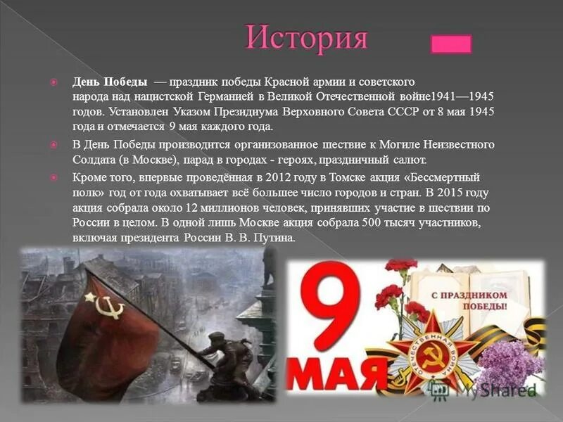 О победе советского народа в войне. День Победы красной армии. День Победы над фашистской Германией. С днем Победы красной армии и советского народа. С праздником Победы над фашизмом.