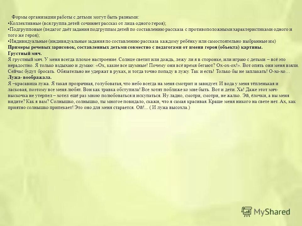 игру сочинение истории