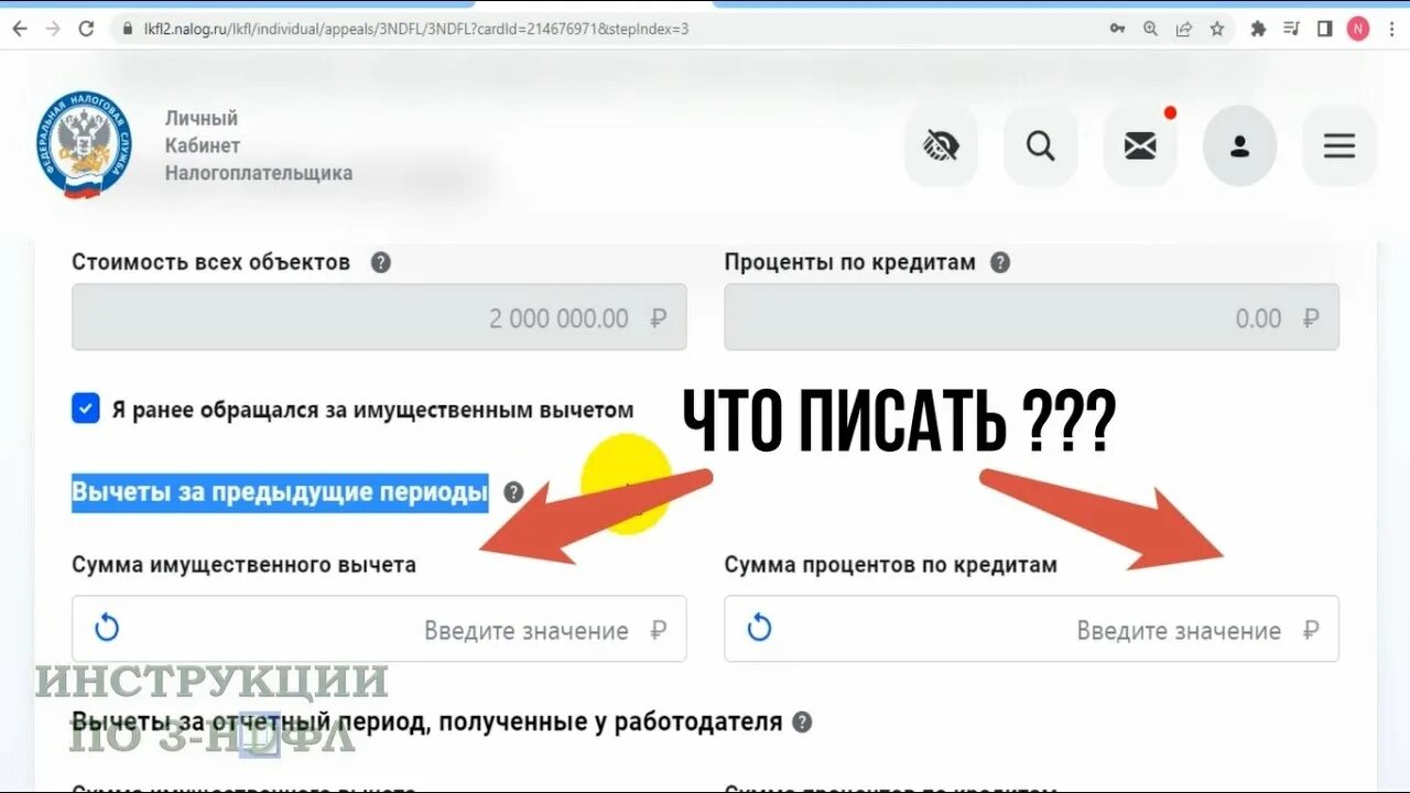 Как узнать суммы полученных налоговых вычетов