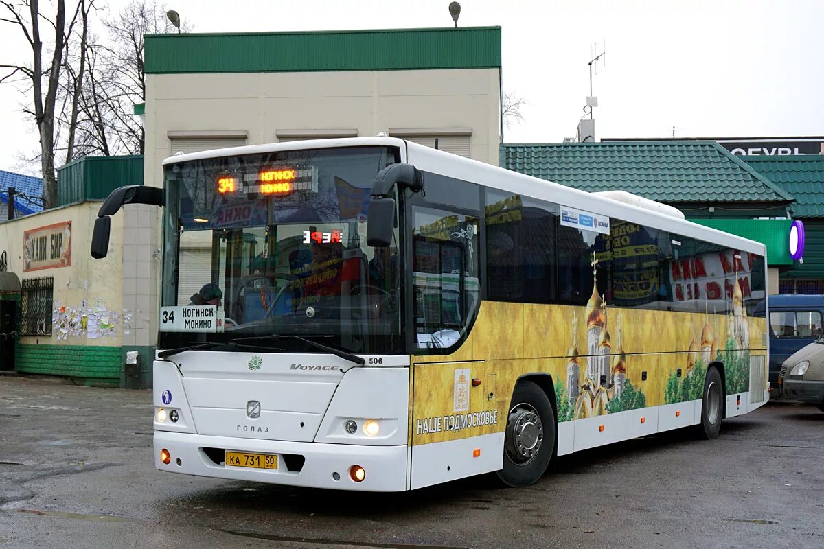 ГОЛАЗ 525110. ГОЛАЗ 5225. Мосрентген ГОЛАЗ. Автобус Монино Ногинск. Расписание 41 автобуса ногинск монино сегодня