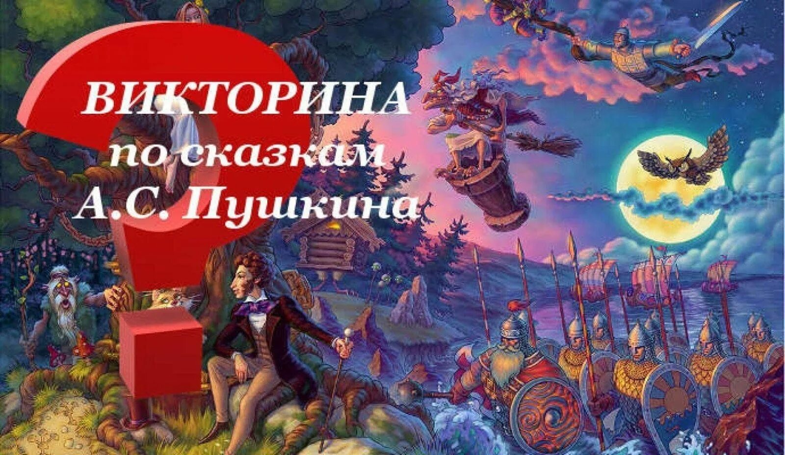 Литературная игра ответы