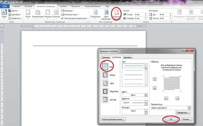 Горизонтальная полоса в Ворде. Горизонтальная линия в границы страниц. Горизонтальная линия в Ворде. Как убрать горизонтальную полосу в Ворде. Как убрать горизонтальные линии