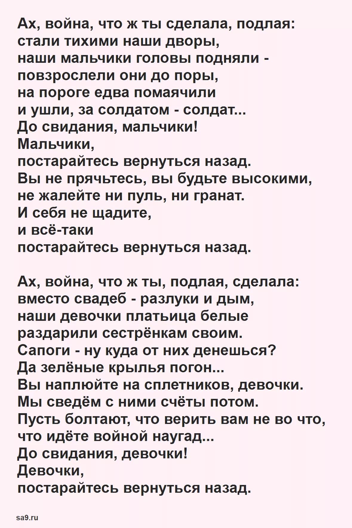 Анализ стихотворения окуджавы до свидания мальчики. Стихотворение Булата Окуджавы до свидания мальчики. Стихотворение до свидания мальчики Окуджава. Текст песни до свидания мальчики.