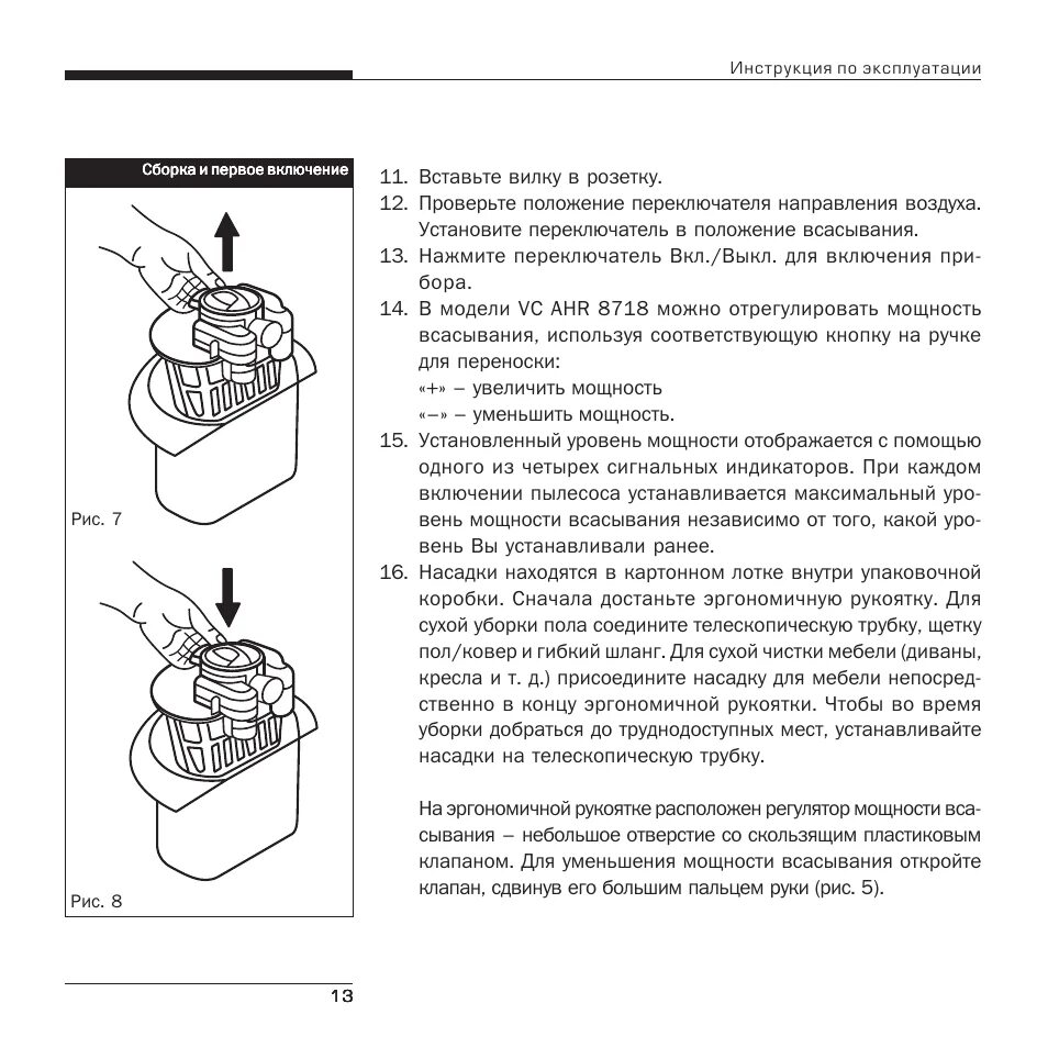 Инструкция пользования пылесосом. Руководство по эксплуатации vr50537. Руководство по эксплуатации пылесоса. Инструкция работы пылесоса. Контейнер для пылесоса rolsen.