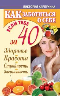 Книги красоте здоровье