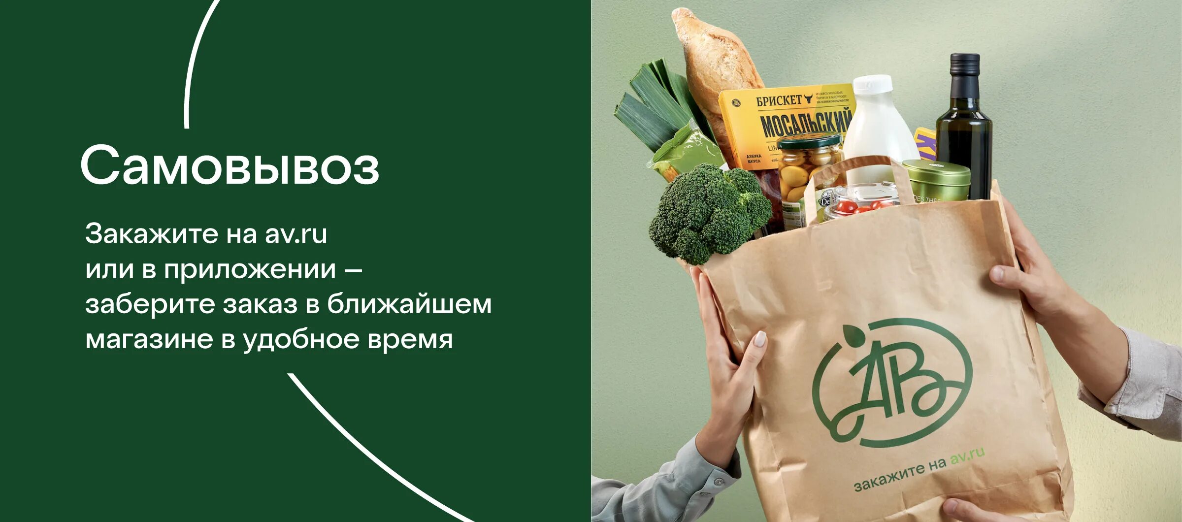 Азбука вкуса доставка продуктов. Азбука вкуса доставка. Азбука вкуса магазин логотип. Азбука вкуса миссия компании. Азбука доставка продуктов дом