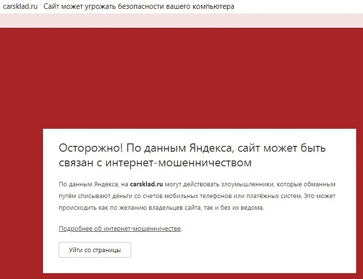 Ваш компьютер свободен. Сайт может угрожать безопасности вашего компьютера. Угрозы безопасности сайтов. Интернет магазин ваша безопасность.