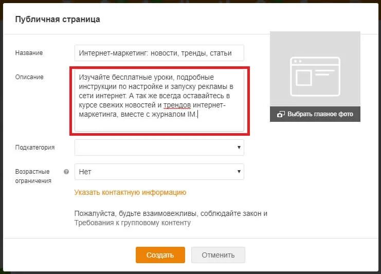 Какие группы в одноклассниках. Описание группы в Одноклассниках. Как создать сообщество в Одноклассниках. Описание группы в Одноклассниках пример. Создать группу в Одноклассниках.