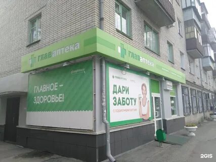 Главаптека