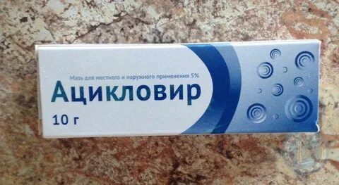 Ацикловир мазь аптека