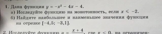 Исследуйте функцию на монотонность y x. Исследование функции на ограниченность. исследуйте функцию на ограниченность. исследовать функцию на ограниченность примеры. исследование функции на монотонность и ограниченность.
