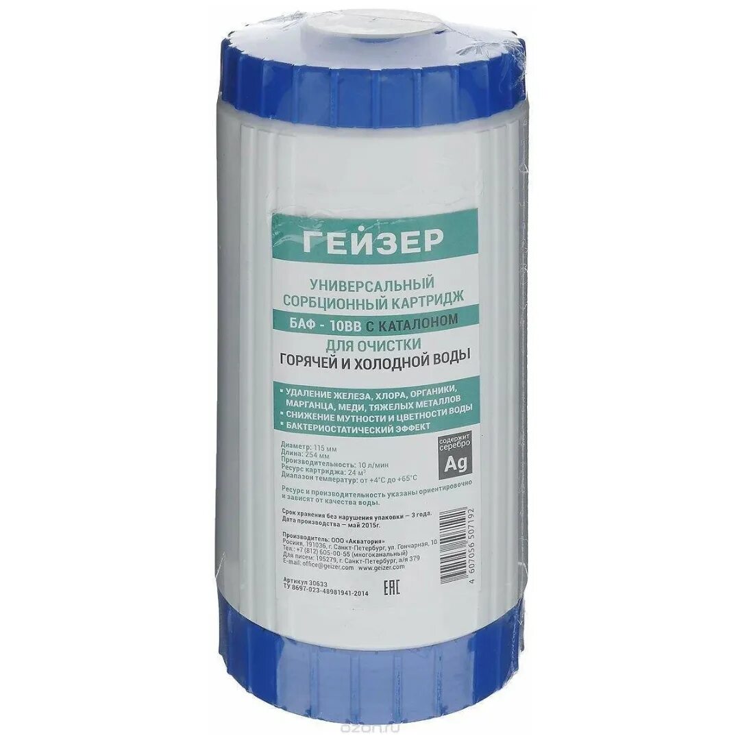 Картридж баф гейзер. Гейзер корпус стандарта 10sl. Баф-10sl. Гейзер sl10 универсальный. Катридж для холодной воды ба-10sl.