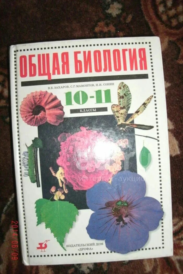 Учебник по биологии 11 класс. Биология сонин 10. Биология 10 класс учебник сонин. Рабочая тетрадь по биологии 10 класс сонин. Рабочая тетрадь по биологии 10 класс сонин.