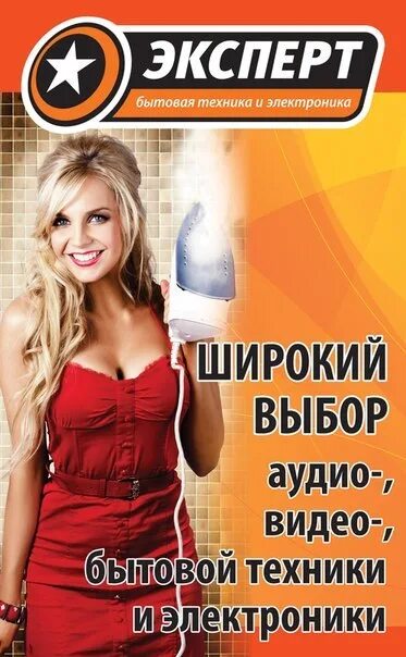 Каталог цен магазина эксперт