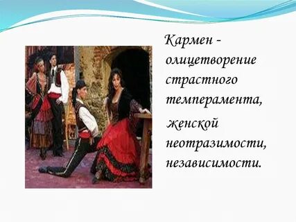 На каком языке опера кармен