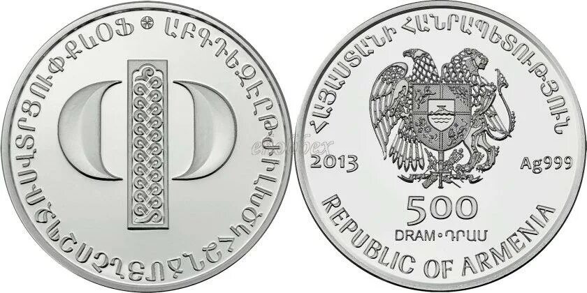 Герб Армении на монетах. 500 Драм Армения. 500 Драм 2005 года. Буквы армянского алфавита.
