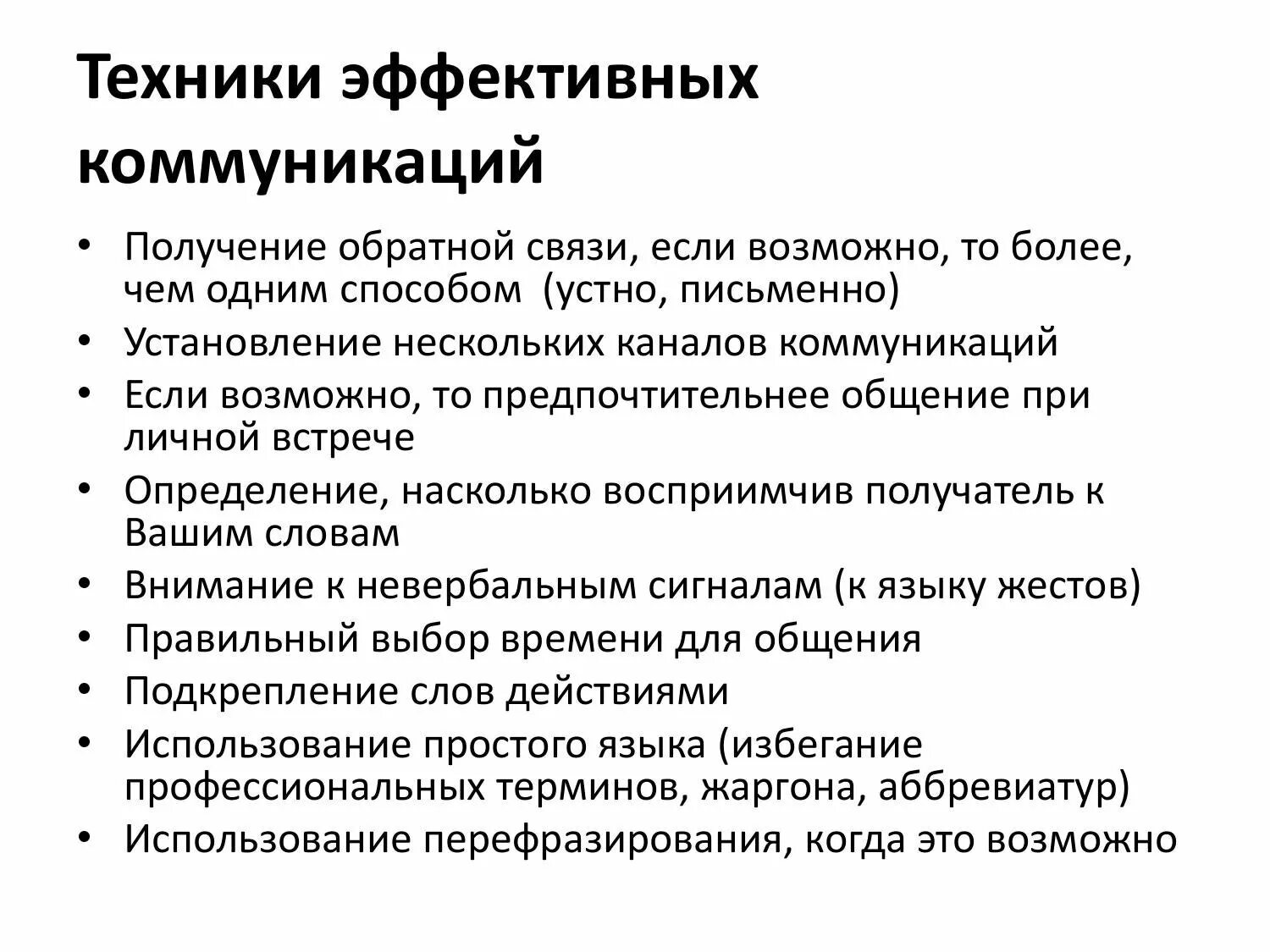 Технология эффективной работы. Технологии эффективного общения. Техники эффективной коммуникации. Техники эффективного общения. Техники и приемы эффективного общения.