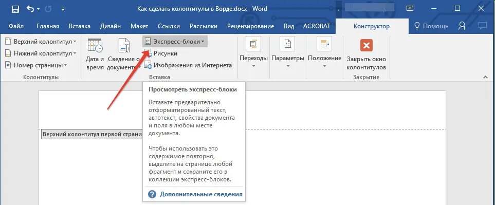 Как удалить последний колонтитул в ворде. Word верхний колонтитул. колонтитулы в ворде. колонтитул только на первой странице. верхний колонтитул в ворде.