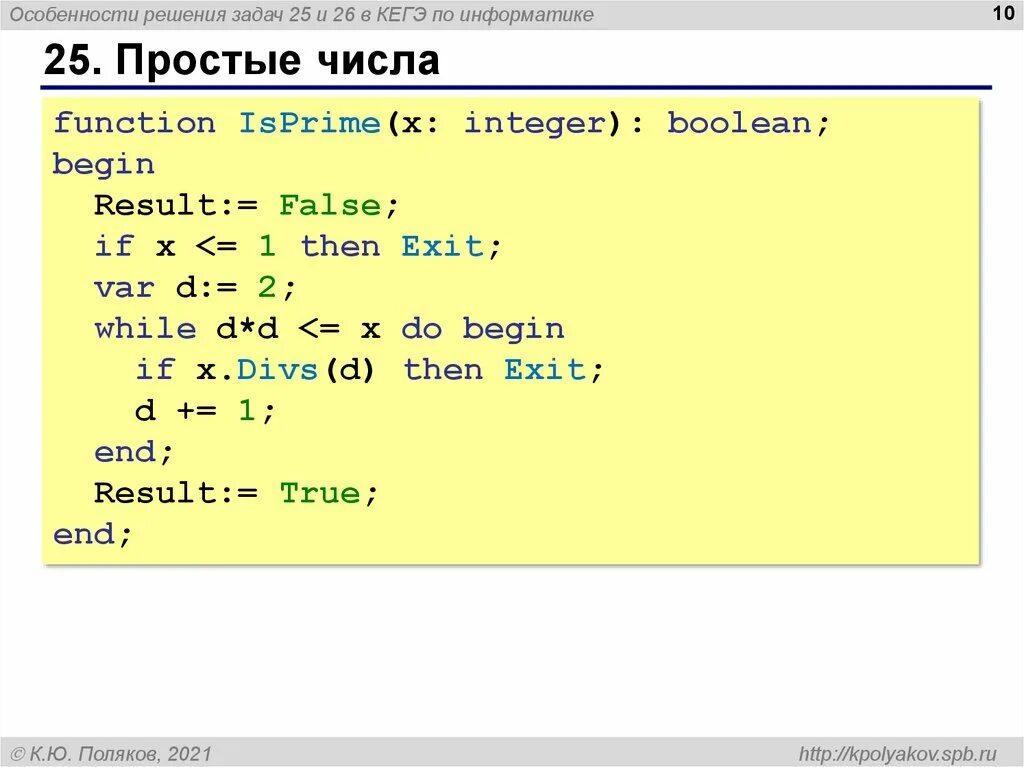 Программа на c простые числа. Программа на c простые числа