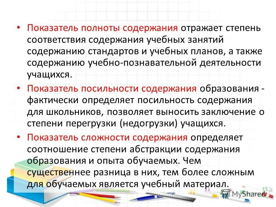 Содержание языкового образования. Полнота раскрытия. Полнота содержания. Полнота содержания. Полнота образования это.