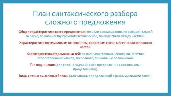 Пример разбора синтаксического анализа простого предложения. Пример разбора сложных предложений. Синтаксический разбор простого предложения примеры. Пример разбора сложных предложений. Схема разбора сложного предложения 6 класс.