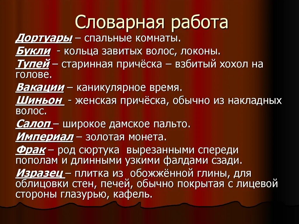 Вакация это историзм. Дортуар пепиньерок. вакации. дортуары значение слова. вакация это устаревшее слово.