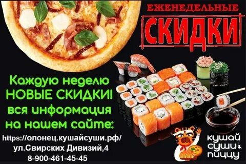 Кушай суши и пиццу барнаул
