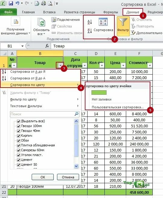 Сортировка данных в эксель. Сортировка данных в excel. сортировка записей в excel. данные сортировка в excel. сортировка таблицы в excel.