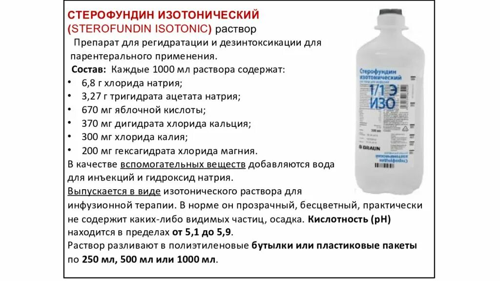 Какой раствор является изотоническим. Какой раствор является изотоническим