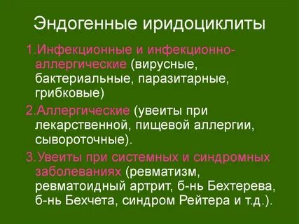 Эндогенная инфекция пример