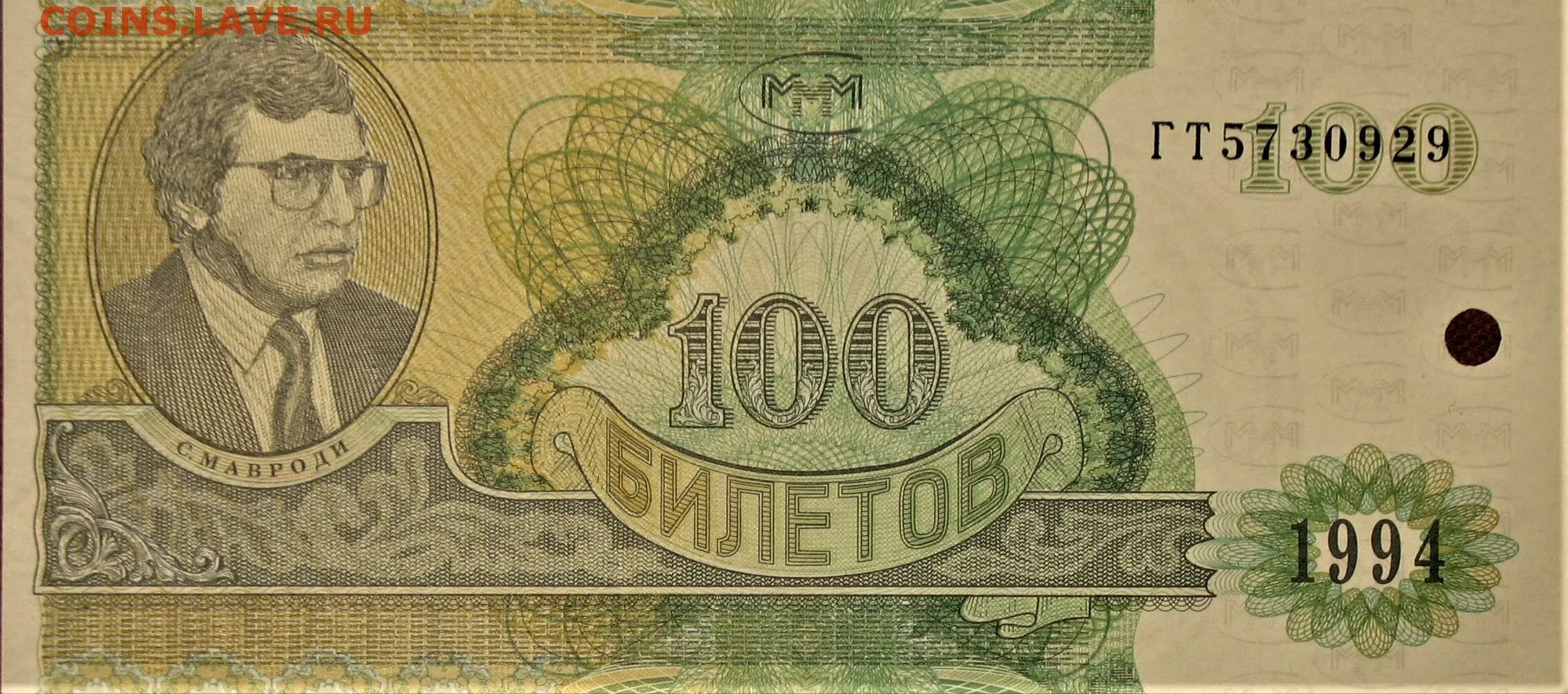 Ммм 4. 100 Билетов ммм 1994. Мавродики ммм. Ммм купюры. Мамонтовки ммм.