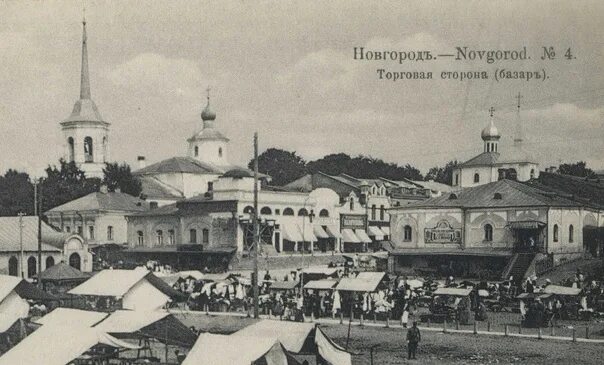 Общий вид Торговой стороны - Retro photos