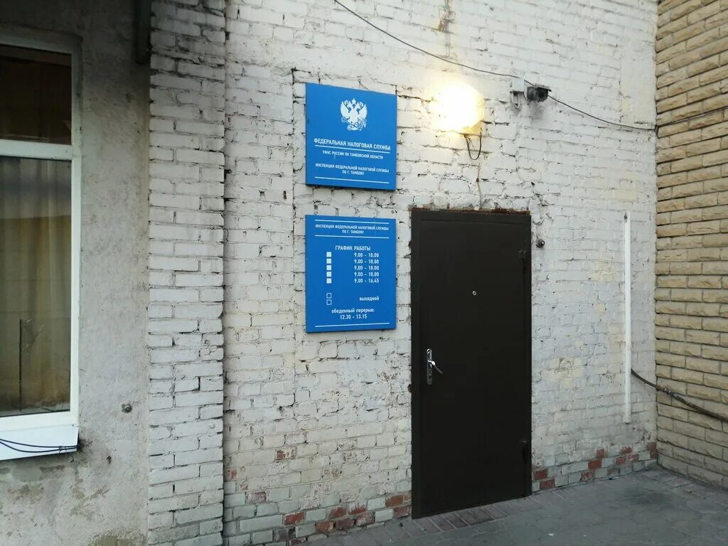 межрайонная инспекция фнс россии №4. налоговая курск. тамбов пролетарская улица 252/2 инспекция фнс россии по г тамбову. налоговая тамбов режим работы. налоговая тамбов.