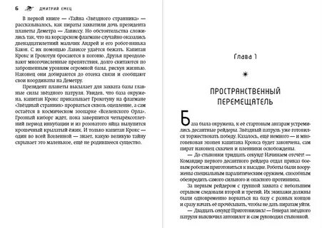 Сердце пирата емец