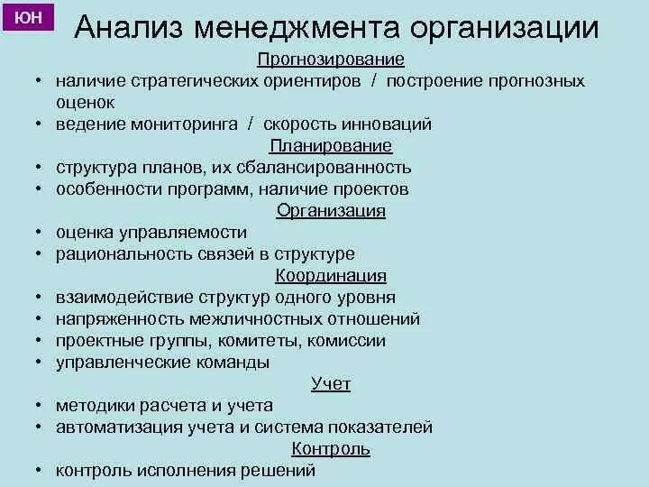 Аналитический менеджер. Анализ в менеджменте. Анализ менеджмента в компании. Анализ системы менеджмента предприятия. Функции менеджмента анализ.