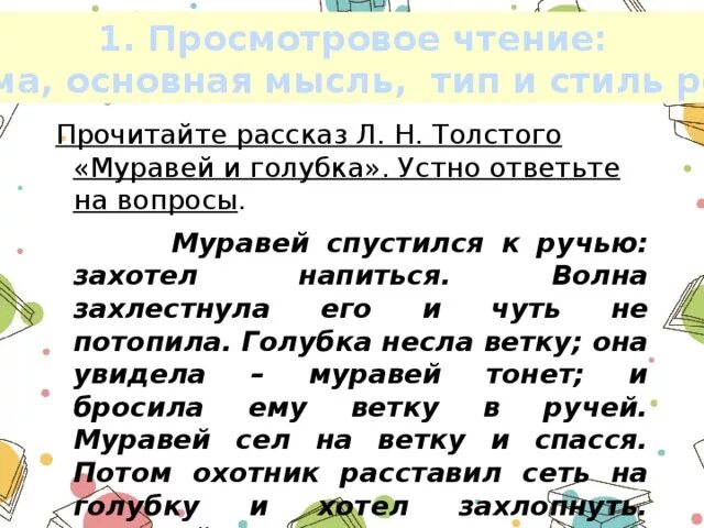 Муравей спустился к ручью захотел напиться. Изложение муравей и Голубка. Прочитайте муравей сел на ветку. Текст Толстого муравей и Голубка. Муравей сел на ветку и спасся волна