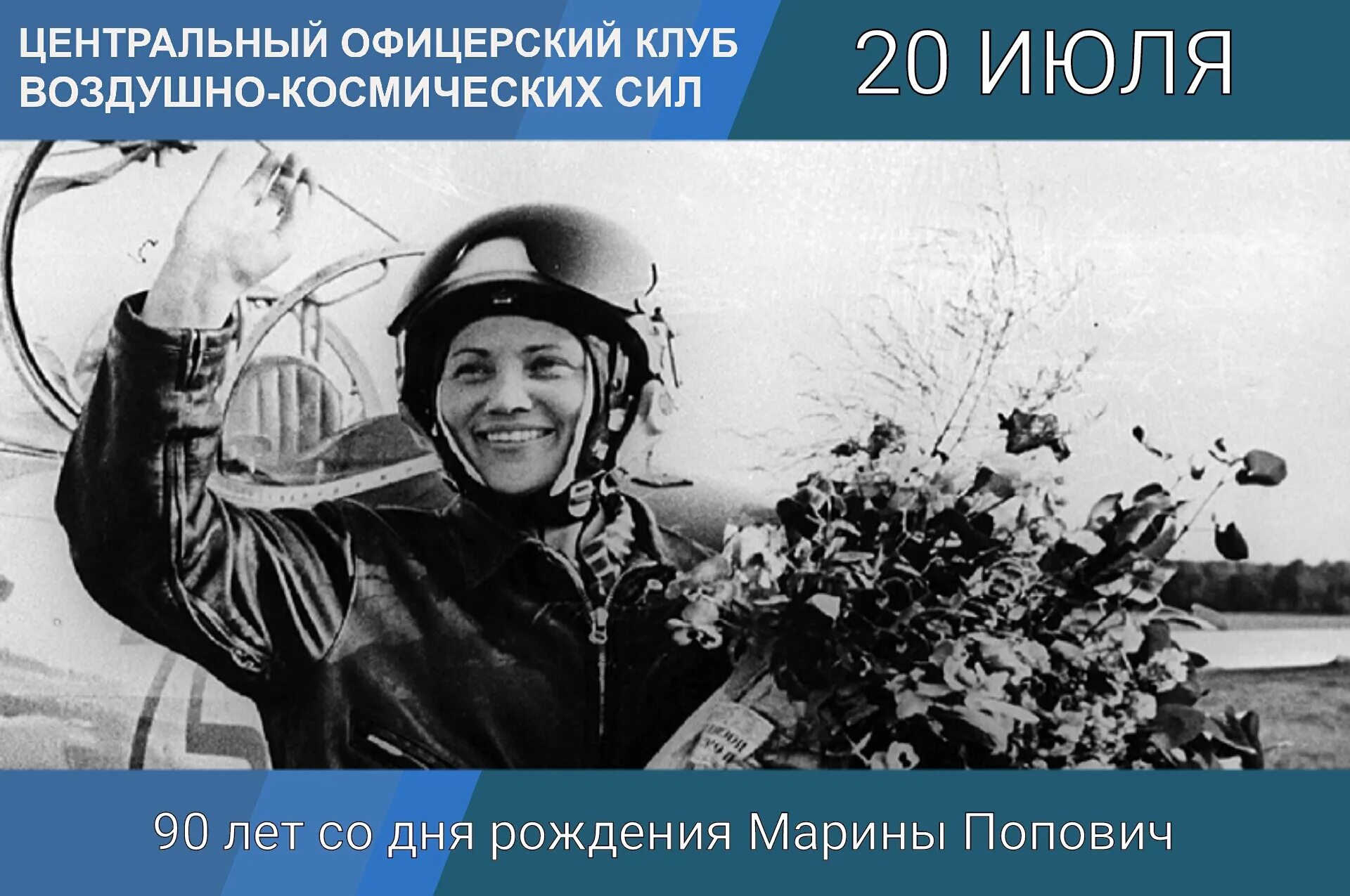Центральный музей ВВС - В 1931 г. родилась летчик-испытатель Марина Лаврентьевна